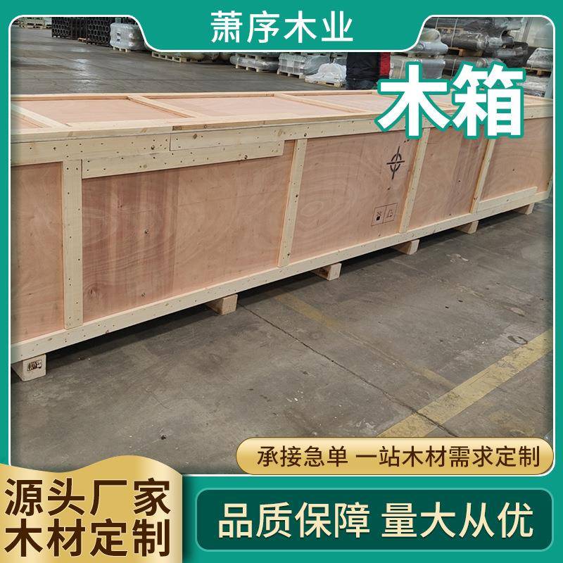 可拆运输木箱物流夹板箱机械运输木箱重型包装木箱木架厂家直销