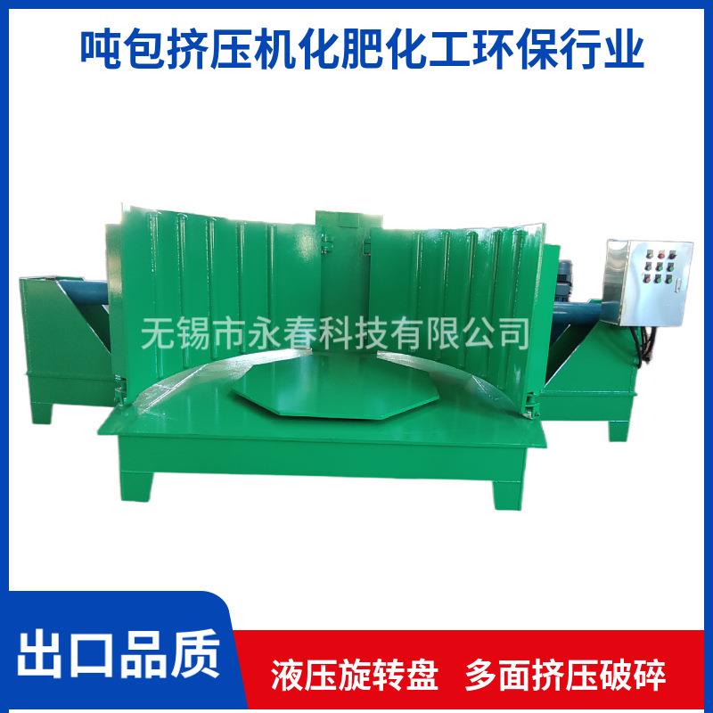 尿素氯化钾工业盐氯化铵化工结块板结吨包吨袋挤压机松散机