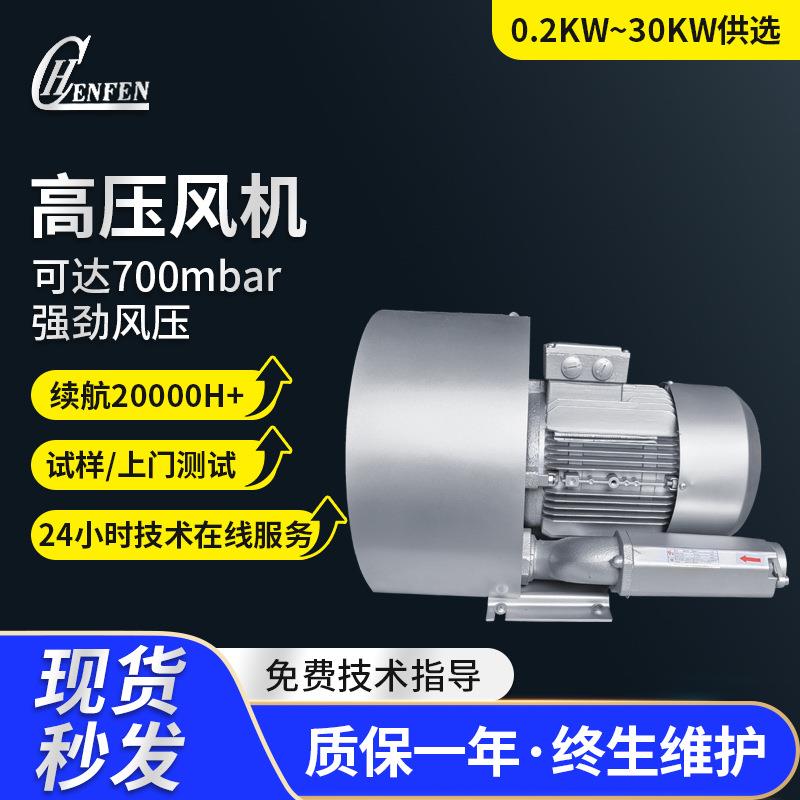 厂家直供7.5K工业高压鼓风机工业大功率漩涡气泵鱼塘增氧高压风机