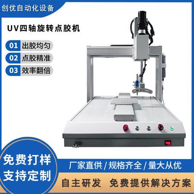 全自动工位AB胶UV电子产品打胶金属塑料四轴旋转点胶机