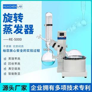 RE5000E5L旋转蒸发器小型旋转蒸发仪实验室旋蒸自动升降