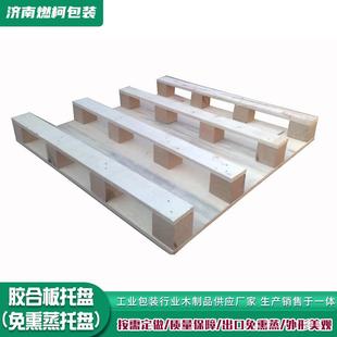 厂家直供免蒸熏平面托盘胶合卡板叉车木质免蒸熏胶合木板木托盘