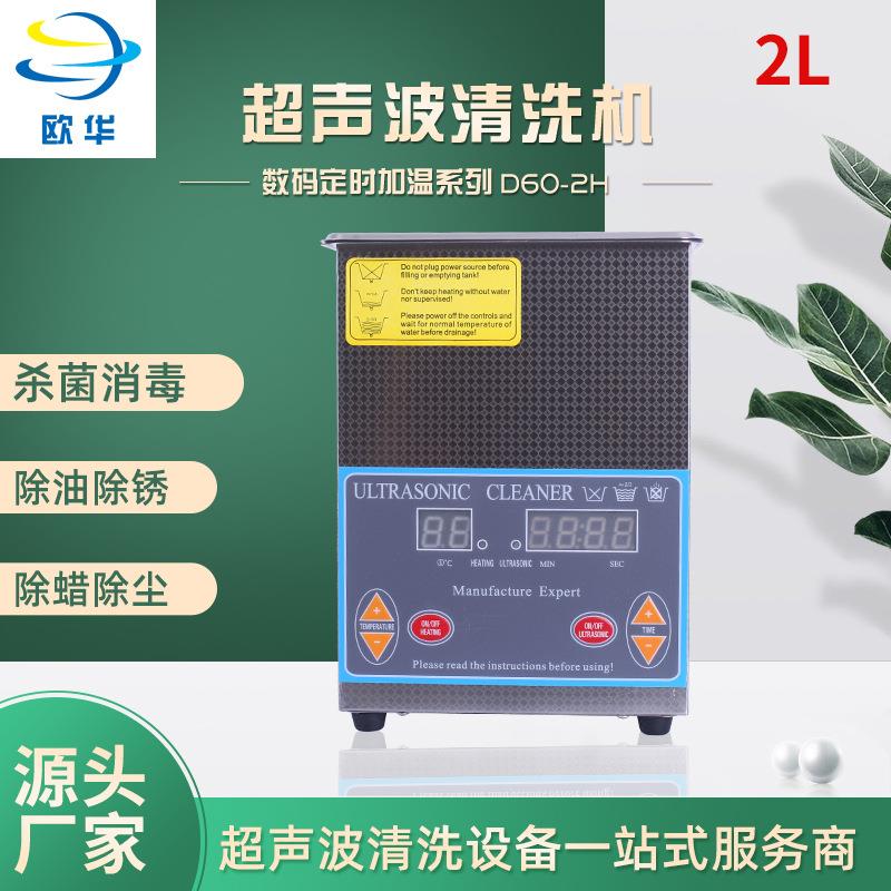 数码定时加温超声波清洁机实验室用清洗设备眼镜手表超声波清洗器
