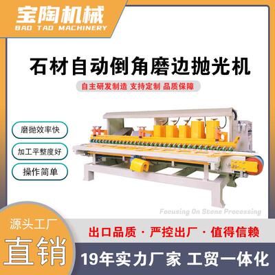 BT1200花岗岩石材多头自动磨边抛光机石材花边异型圆弧定型机