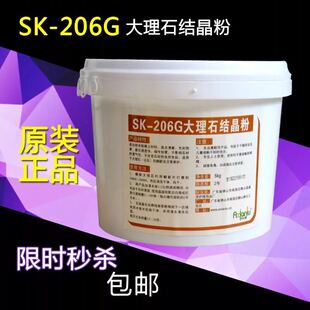 大理石清洁粉晶面剂石材保护护剂阿仙露正品SK-206G结晶粉抛光粉