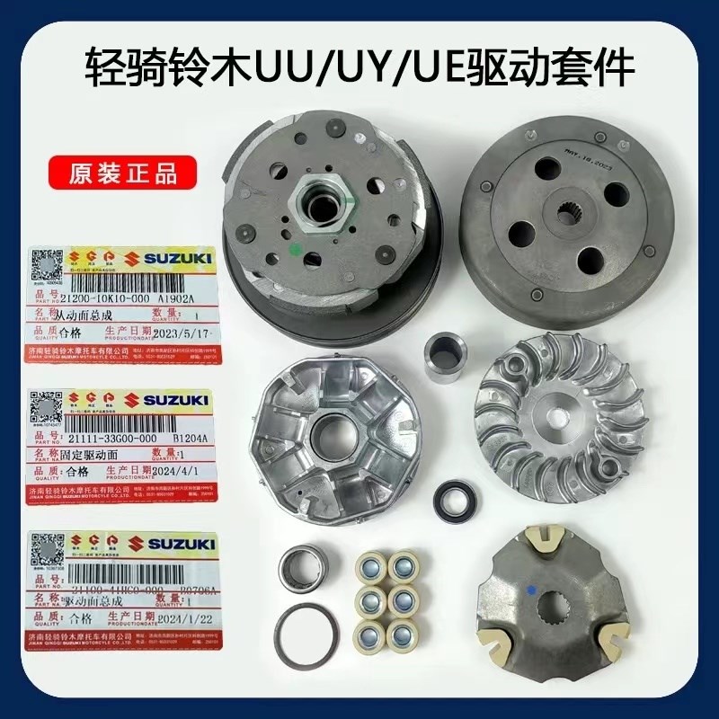 轻骑铃木优UU后125U友x新丽梦Y离合器组合皮带轮从动面轮总