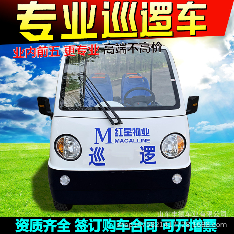 厂家新款电动观光车 全封闭景区旅游 敞篷保安城管电动巡逻车四轮