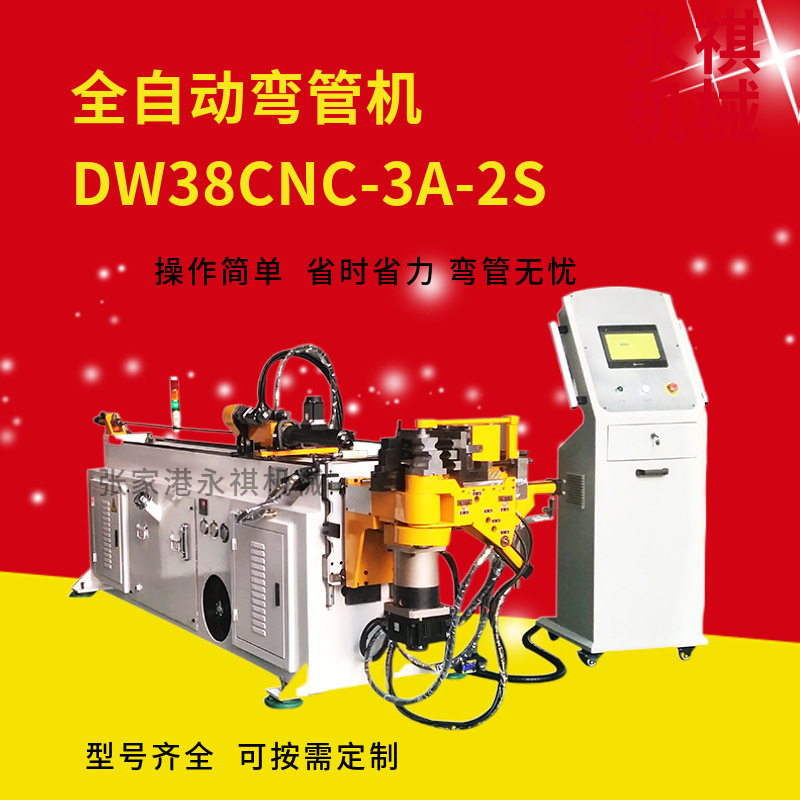 数控弯管机DW38CNC3A2S滚珠丝杆送料汽车油管左右弯弯管机自动