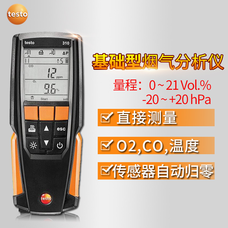 德图 testo310烟气分析仪工业便携式CO/O2气体燃烧效率锅炉检测仪