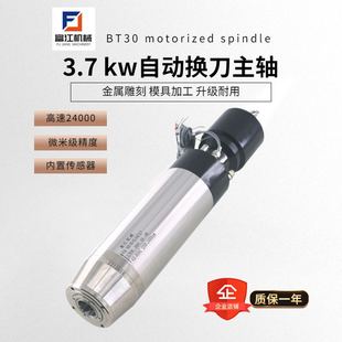 雕刻机BT30/ISO20自动换刀电主轴3.7kw-5.5kw铜钢铝加工模具雕刻