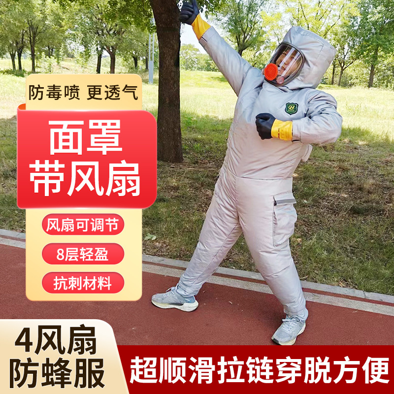 新款马蜂服充气轻盈防蜂衣防刺穿真透气全套防护服8层胡蜂服