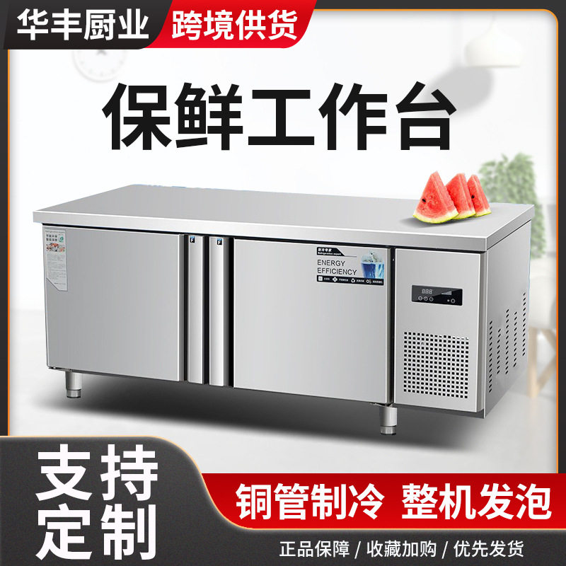 冷藏保鲜工作台风冷商用冰柜不锈钢平冷操作台冰箱双温冷藏冷冻柜,厨房电器,其他商用厨电,淘宝优惠券,粉丝福利购,淘宝优惠卷