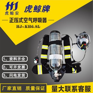 6.8L正压式 虎鲸安 碳纤维呼吸器国标认证 KH6.8L 空气呼吸器