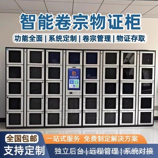 智能卷宗柜RFID档案管理柜政务大厅文件交换柜涉案物品装备管理柜
