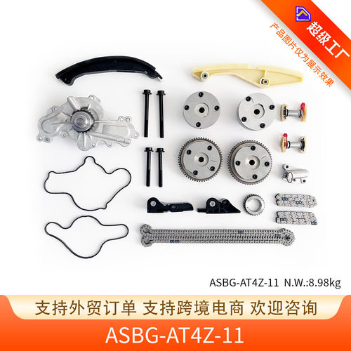 适用于福特锐界探险者野马正时链条套件齿轮水泵ASBG-AT4Z-11