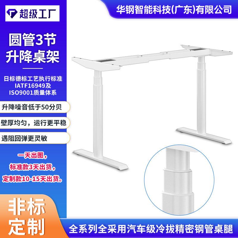 智能电动升降桌腿 双电机圆管正装3节静音家用办公电竞升降桌架,商业/办公家具,办公电脑桌,淘宝优惠券,粉丝福利购,淘宝优惠卷