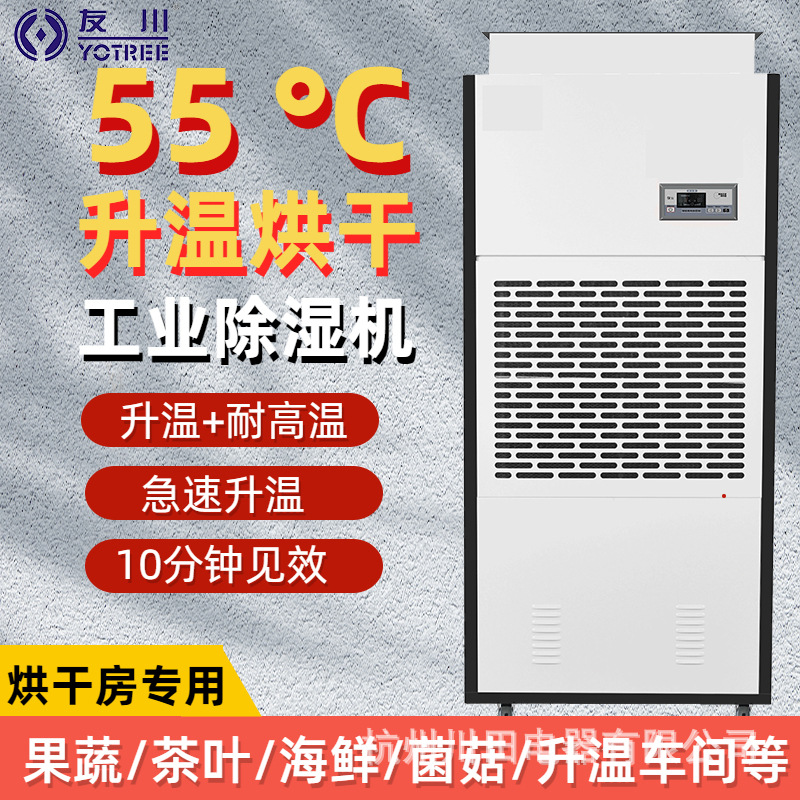 水性漆烘干除湿一体机外接水管屏幕显示家具厂升耐高温除湿机包邮