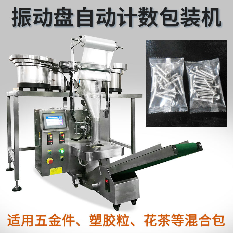 袋装钉子自动包装机 供应五金钢钉包装机 标准件螺丝点数包装机