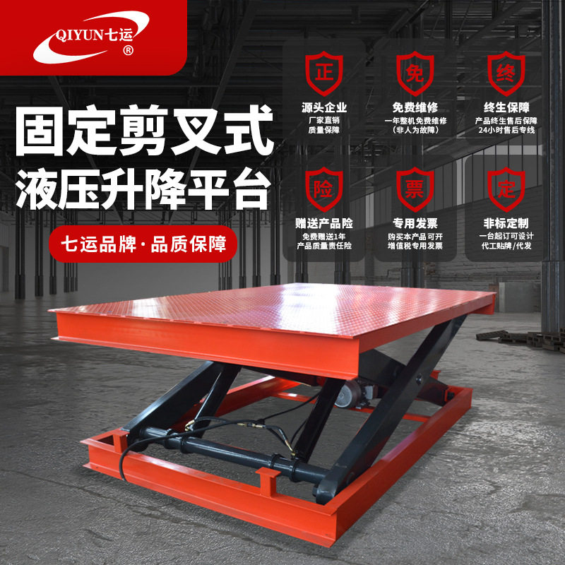 升降平台电动升降运货货梯自动电动液压装卸货举升机固定剪叉式,搬运/仓储/物流设备,高空作业平台/登高车,淘宝优惠券,粉丝福利购,淘宝优惠卷