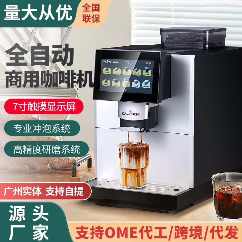 咖乐美E30商用咖啡机E60L全自动智能意式奶咖机咖啡店研磨一体机