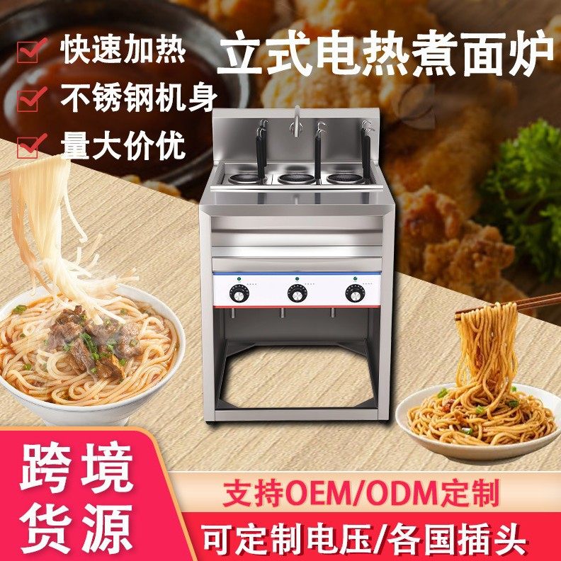 商用电热煮面机立式电煮面炉汤粉麻辣烫多功能冒菜炉台式煮面机,餐饮具,餐具笼/架,淘宝优惠券,粉丝福利购,淘宝优惠卷