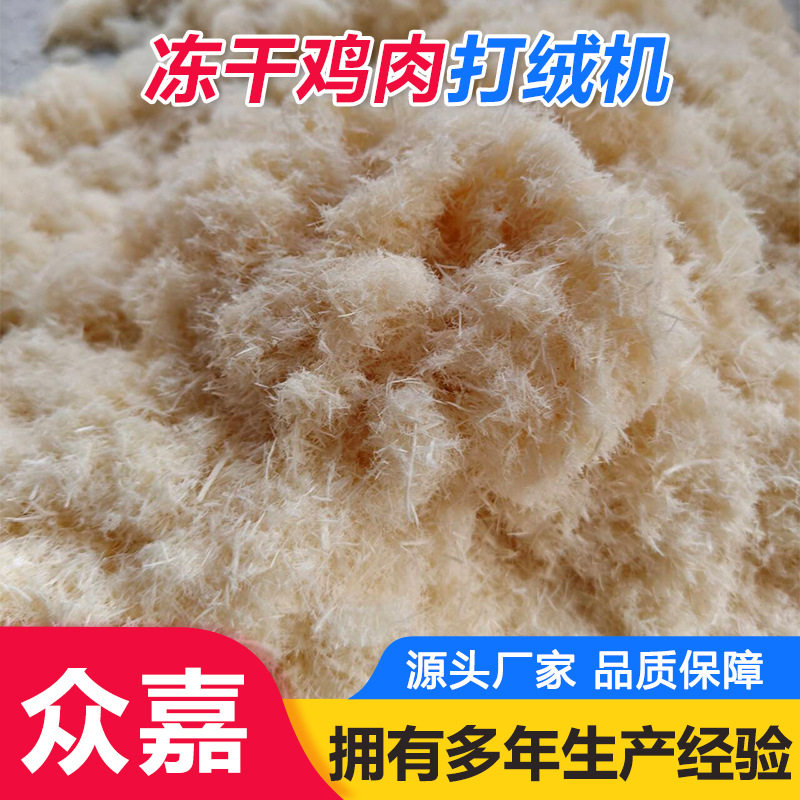 冻干鸡肉打绒机 冻干原料打粉机 一次成型熟肉拆丝机,厨房电器,其他商用厨电,淘宝优惠券,粉丝福利购,淘宝优惠卷