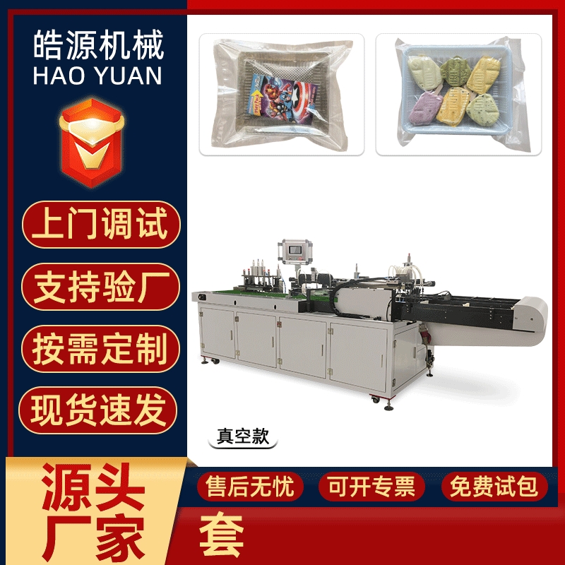 保鲜卡海鲜托盘套袋机冷冻食品真空包装机电子元器件给袋封口机械