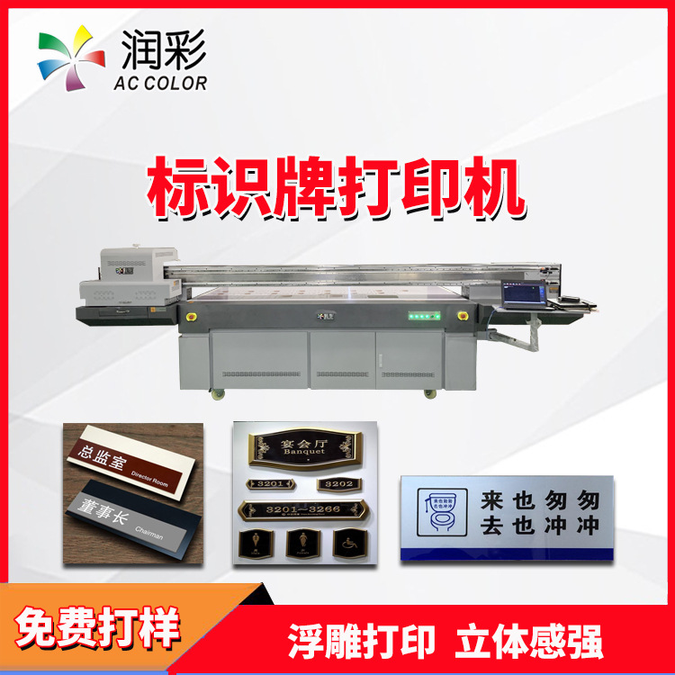 润彩金属亚克力3d浮雕平板打印机2513广告行业标识标牌UV打印机