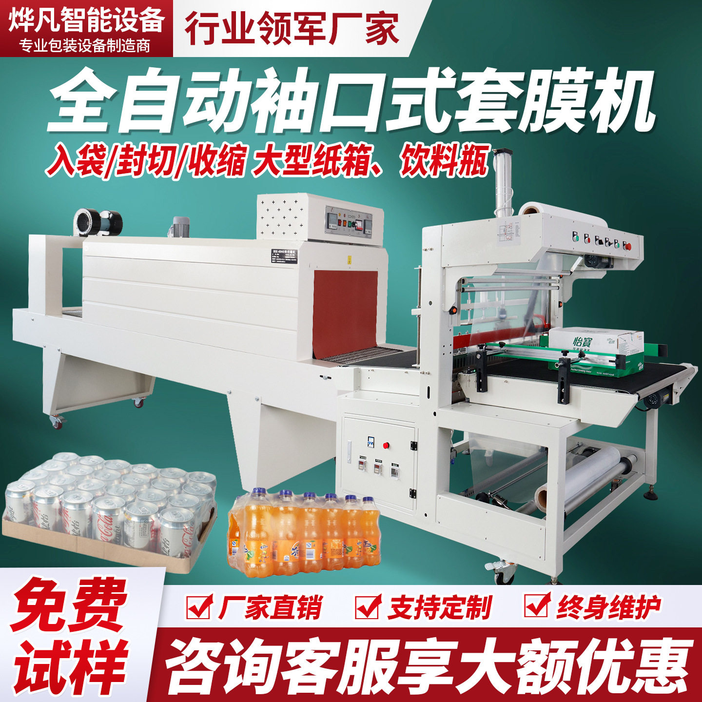 PE热收缩膜包装机塑封机袖口式套膜机泡沫箱玻璃水热塑机封膜机,办公设备/耗材/相关服务,包装机,淘宝优惠券,粉丝福利购,淘宝优惠卷