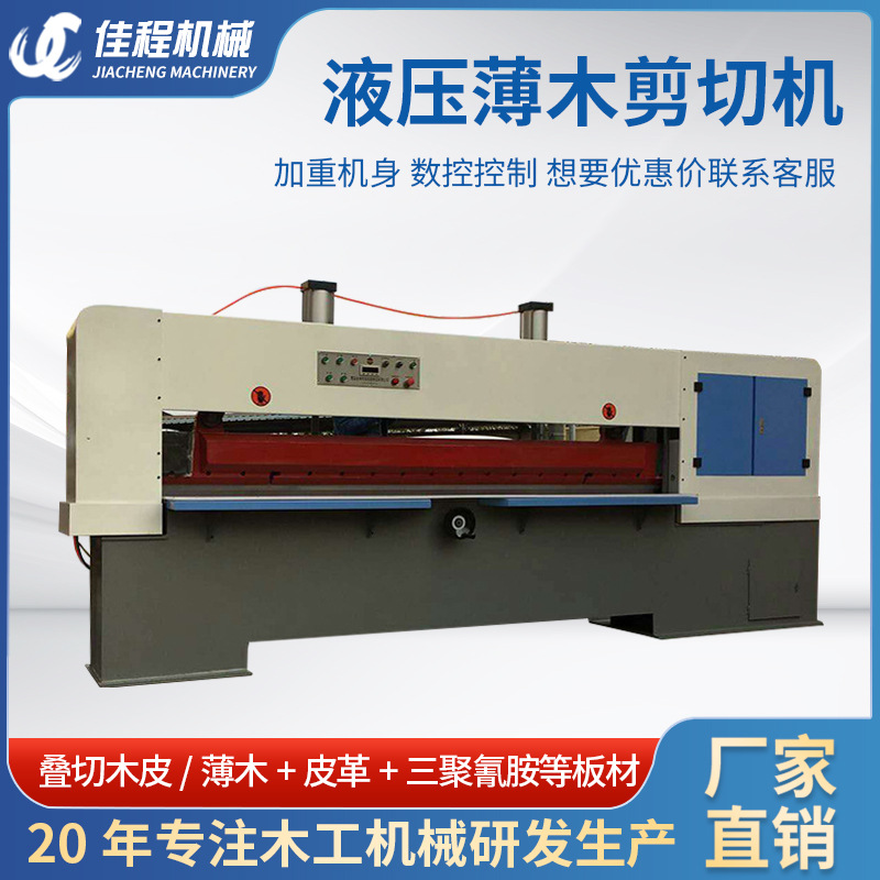 木工剪切机数控木皮薄木板纸张剪切机叠切机裁切机三聚氰胺切纸机