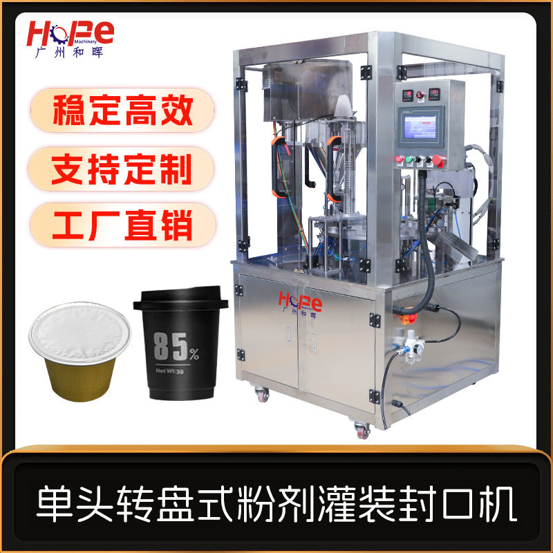 转盘式咖啡粉胶囊小罐茶粉末益生菌粉自动灌装封口机茶粉胶囊杯,办公设备/耗材/相关服务,灌装机,淘宝优惠券,粉丝福利购,淘宝优惠卷
