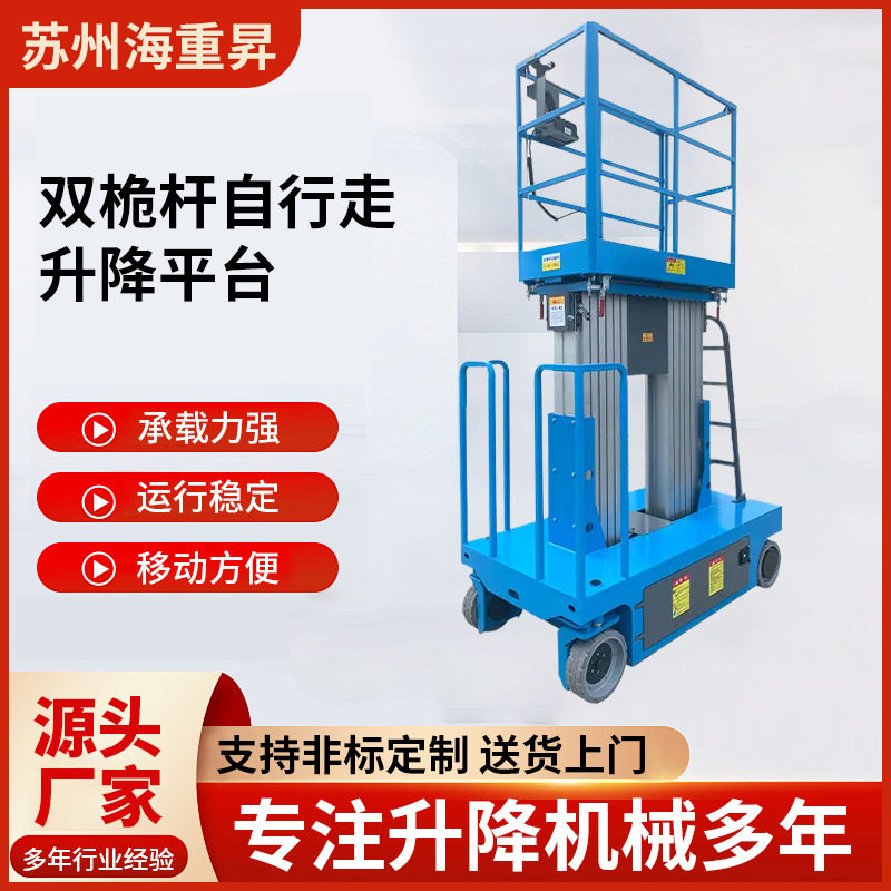 双桅杆自行走升降平台仓库载人走车液压仓库专用,搬运/仓储/物流设备,高空作业平台/登高车,淘宝优惠券,粉丝福利购,淘宝优惠卷