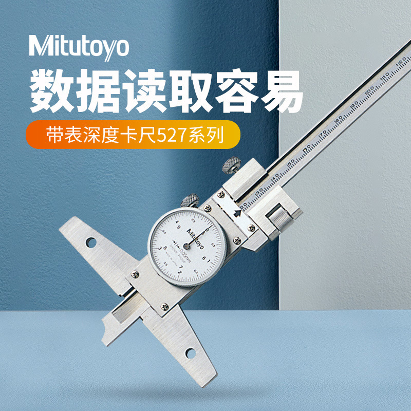 日本三丰深度尺代表油标 527-301-50带表深度游标卡尺0-150mm