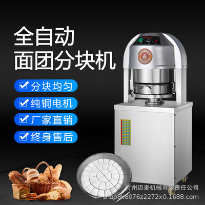 面包馒头面团分块机36粒面团切割机分面机面剂子机Dough divider