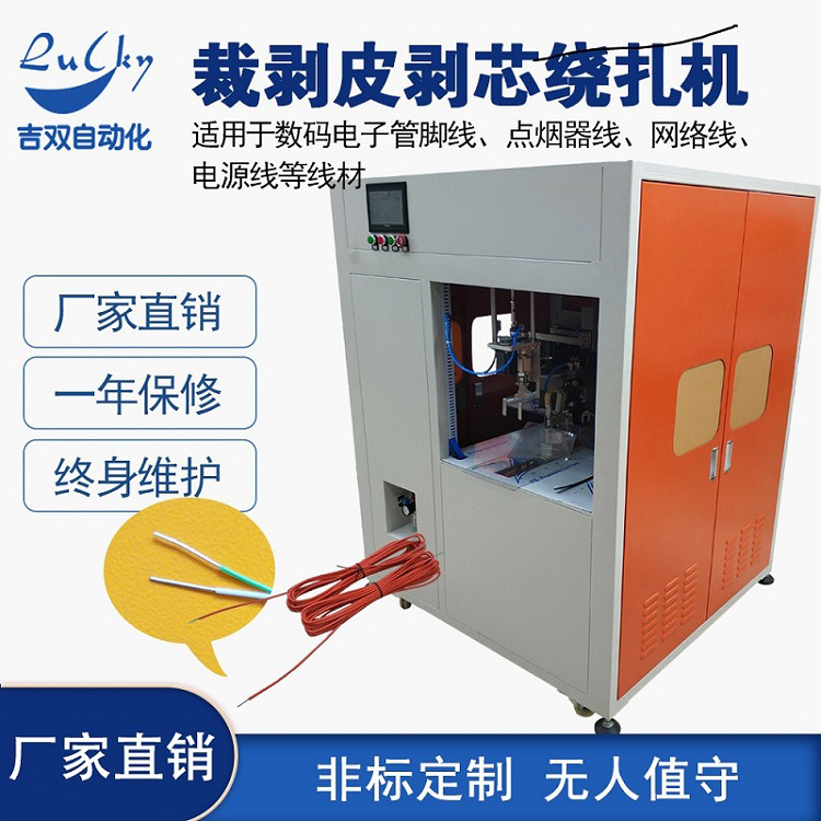 全自动剥皮剥芯裁线绕线扎线机电脑剥线机自动裁切计米排线绕线机
