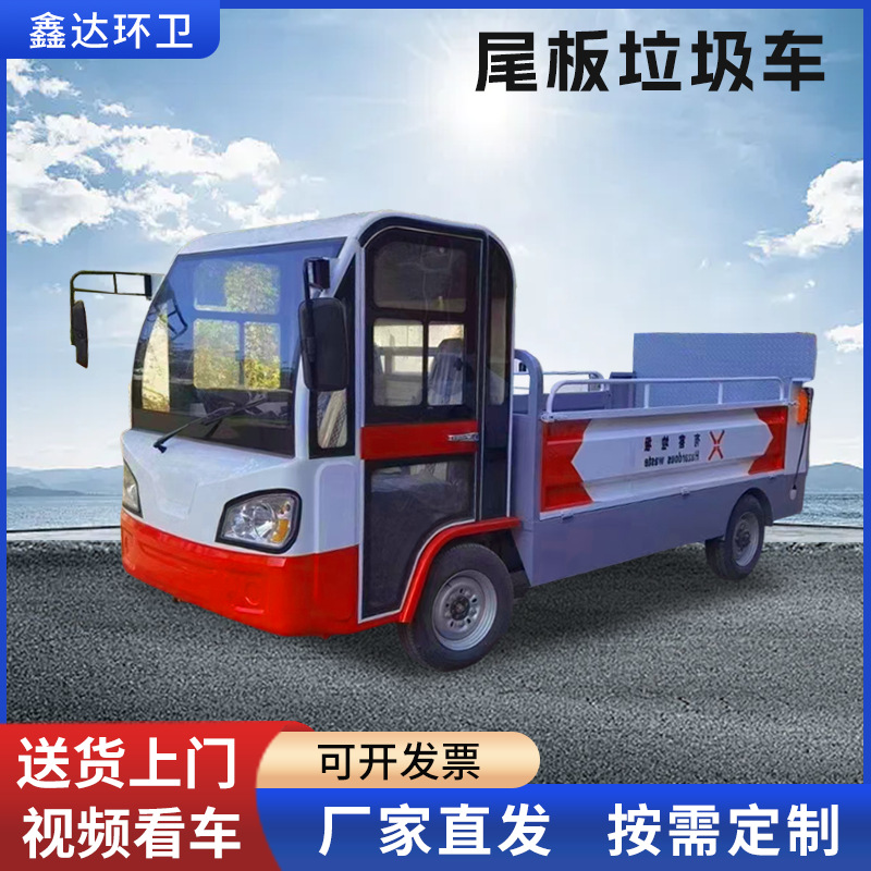 电动尾板垃圾清运车厂家小型电动尾板垃圾桶运输车尾板垃圾清运车