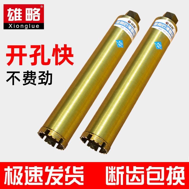 雄略水钻头钢筋混凝土水泥钻空心打洞开孔器大全墙壁干打水钻钻头