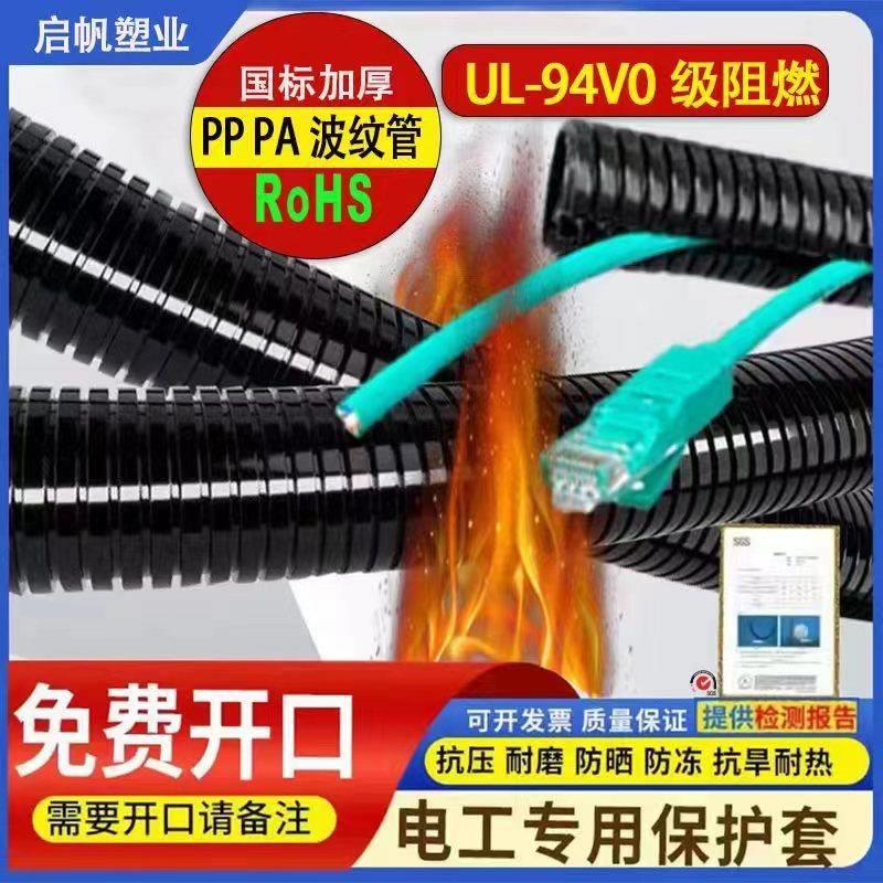 PP国标加厚V0级阻燃软管电工线速PA尼龙塑料波纹浪管抗压AD25AD32