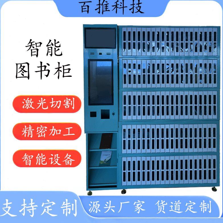 共享图书柜智能图书柜扫码支付自助借还书柜一体化方案开发借还书