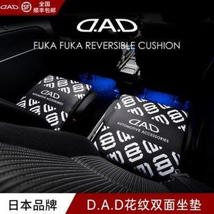 坐垫 DAD汽车座垫四季 通用防滑高级感VIP风格 用品内饰改装 车载时尚