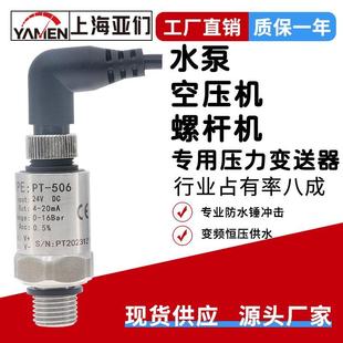 506水泵螺杆机空压机变频器恒压供水增压泵压力变送器传感器