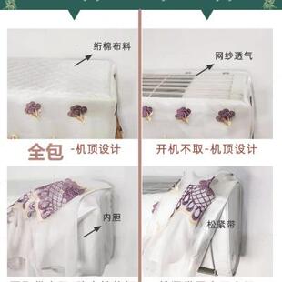 W1壁挂式 大金专用空调罩1.5匹FTZW136WC 挂机防尘保护罩全包蕾丝