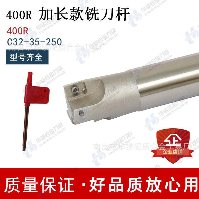 加工中心400R C32-35-250立铣刀杆R0.8数控刀杆面铣刀平面加长