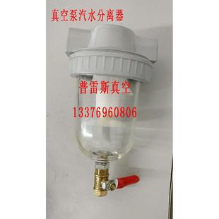 真空泵汽水分离器 负压专用除水汽过滤器 适用液态水气洁净水分离