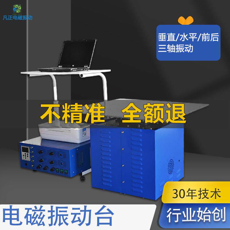 三轴六度空间一体电磁式振动台高频垂直水平前后左右上下震动测试