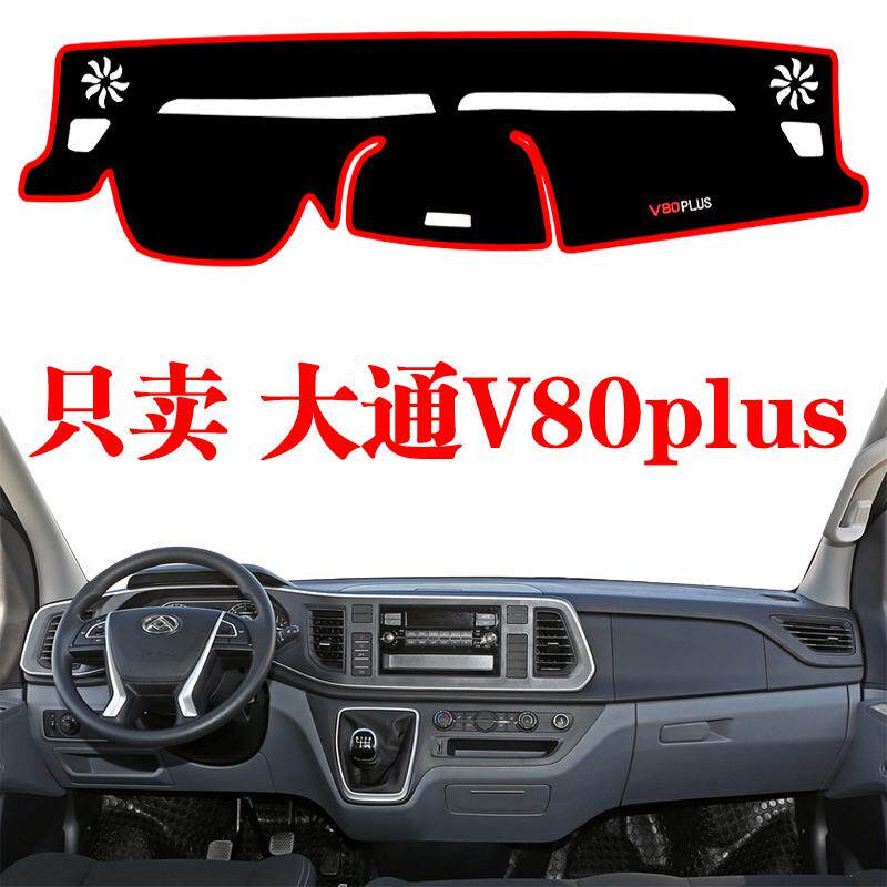 2021新款大通V80plus专用仪表台避光垫内饰改装中控台防晒遮光垫