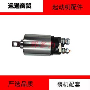 云内258Y云内D40 关吸力包磁吸 YNF40格尔发大运起动机电磁开