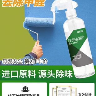 油漆除味剂实木家具去油漆味地坪漆防锈漆金属漆除异味祛苯去甲醛