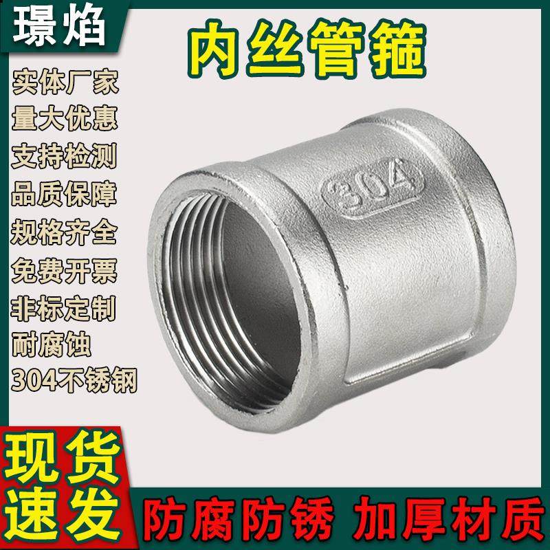 304不锈钢内丝直接丝扣内牙管箍管古外接头2分3分6分4寸加厚316L