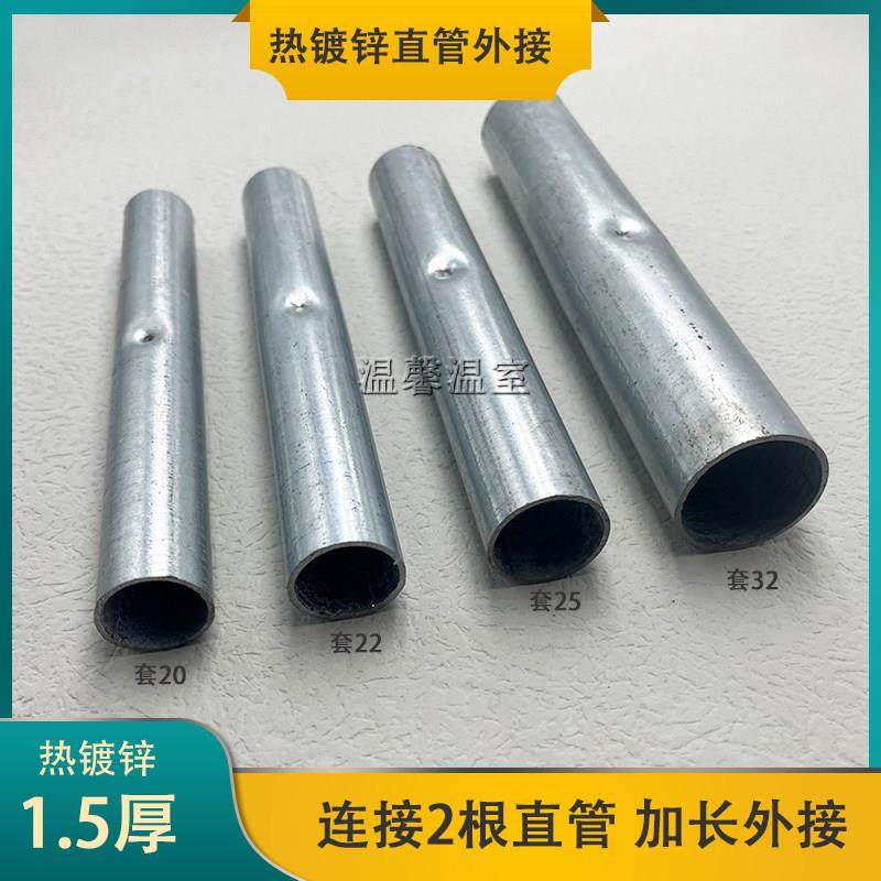10个包邮大棚配件热浸镀锌加长外直接 直管接头1.5厚外套头钢管接,农机/农具/农膜,温室大棚支架,淘宝优惠券,粉丝福利购,淘宝优惠卷